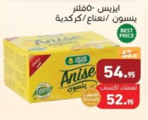 Anise available at أسواق العثيم in Egypt - القاهرة