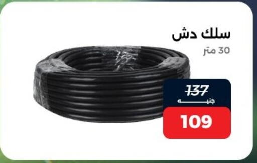 available at رنين in Egypt - القاهرة