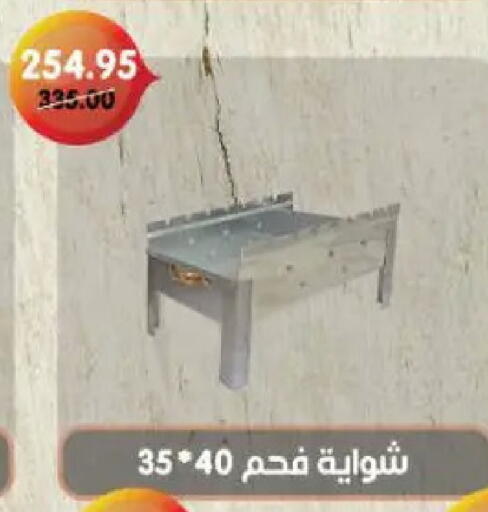 available at بيت الجملة in Egypt - القاهرة