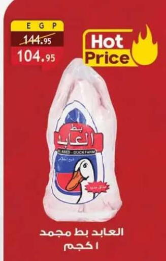 available at Al Rayah Market   in Egypt - Cairo