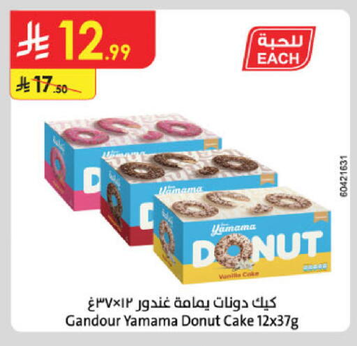 Vanilla available at الدانوب in مملكة العربية السعودية, السعودية, سعودية - تبوك