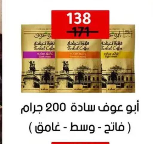 available at Wekalet Elmansoura - Dakahlia  in Egypt - Cairo