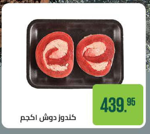 available at سعودي سوبرماركت in Egypt - القاهرة
