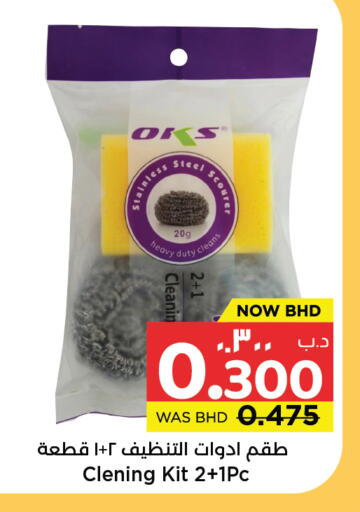 available at نستو in البحرين