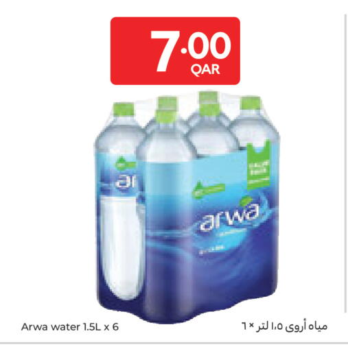 available at كارفور in قطر - الشمال
