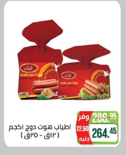 available at سعودي سوبرماركت in Egypt - القاهرة