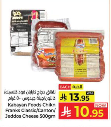 available at كبايان هايبرماركت in مملكة العربية السعودية, السعودية, سعودية - ينبع