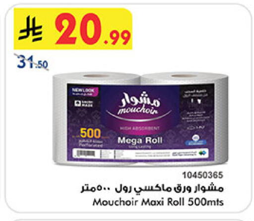 available at Bin Dawood in KSA, Saudi Arabia, Saudi - Medina