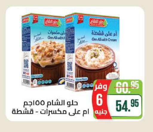 available at سعودي سوبرماركت in Egypt - القاهرة