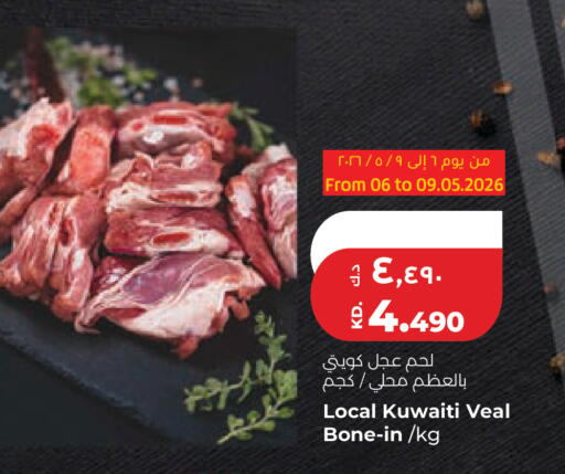 available at لولو هايبر ماركت in الكويت - مدينة الكويت