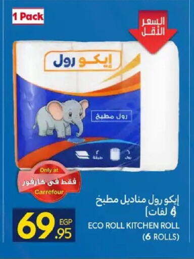 available at كارفور in Egypt - القاهرة