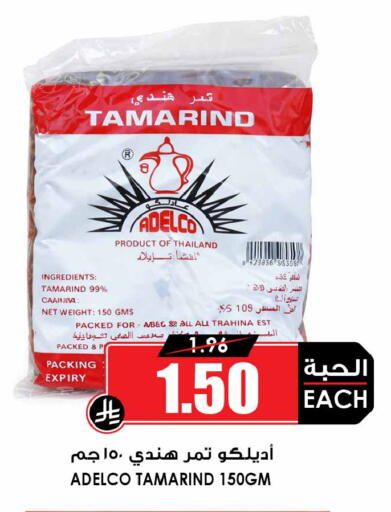 Tamarind Tamarind available at Prime Supermarket in KSA, Saudi Arabia, Saudi - Al Khobar