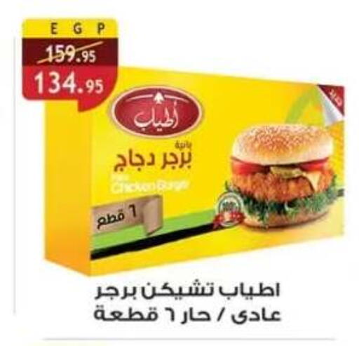 available at Al Rayah Market   in Egypt - Cairo