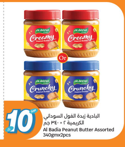 available at سيتي هايبرماركت in قطر - الريان