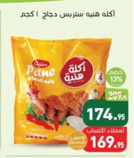 available at أسواق العثيم in Egypt - القاهرة