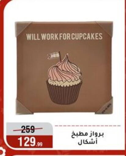 available at Al Morshedy  in Egypt - Cairo