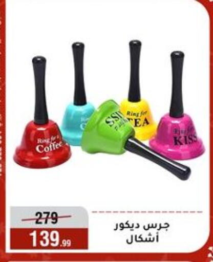 available at Al Morshedy  in Egypt - Cairo