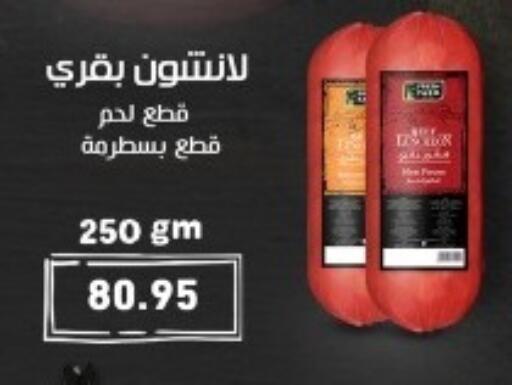 available at أسواق العثيم in Egypt - القاهرة