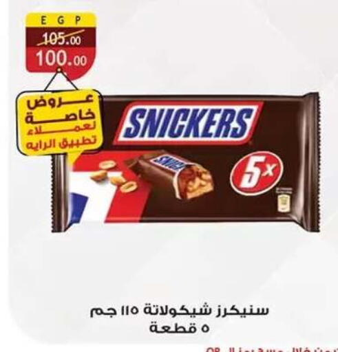 available at Al Rayah Market   in Egypt - Cairo