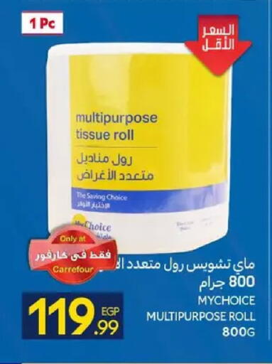 available at كارفور in Egypt - القاهرة