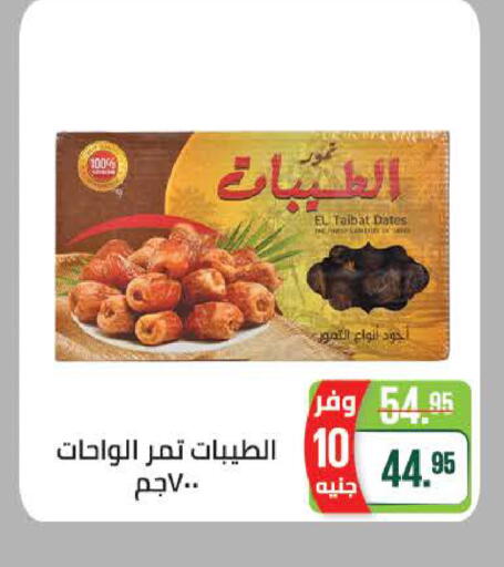 available at Seoudi Supermarket in Egypt - Cairo