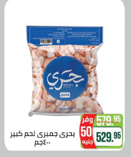 available at سعودي سوبرماركت in Egypt - القاهرة
