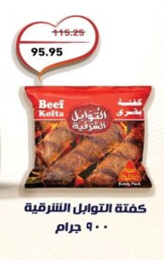 available at أسواق العثيم in Egypt - القاهرة
