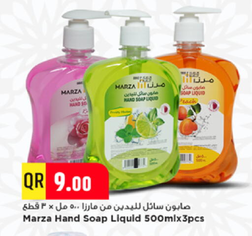 available at Marza Hypermarket in Qatar - Al Shamal