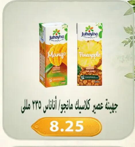 Mango Pineapple available at Hyper Samy Salama Sons in Egypt - Cairo