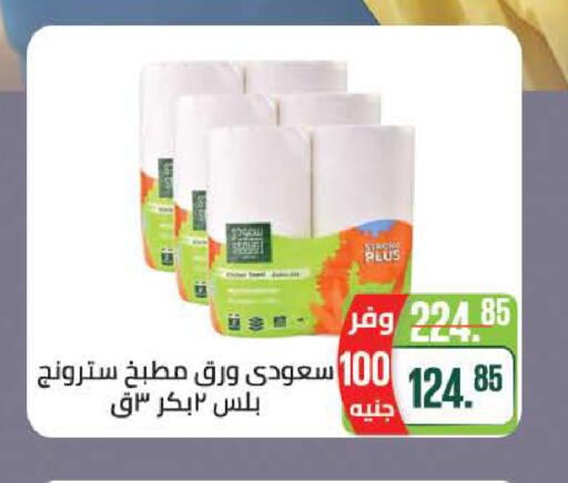 available at سعودي سوبرماركت in Egypt - القاهرة
