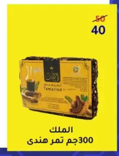 Tamarind Tamarind available at وكالة المنصورة - الدقهلية‎ in Egypt - القاهرة