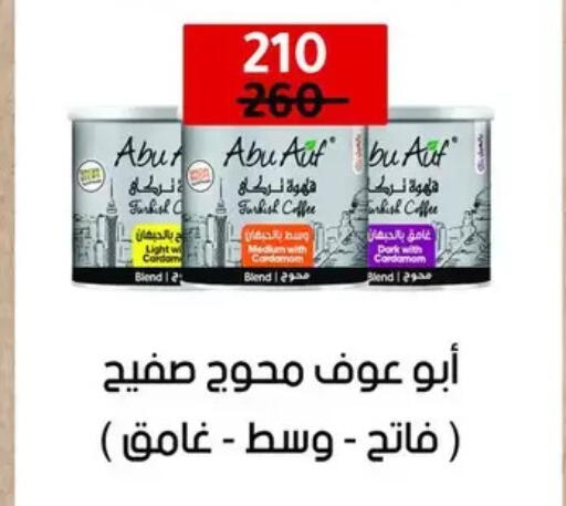 Cardamom available at Wekalet Elmansoura - Dakahlia  in Egypt - Cairo
