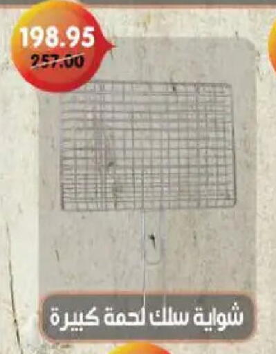 available at بيت الجملة in Egypt - القاهرة