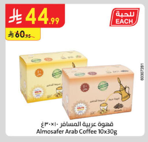 available at الدانوب in مملكة العربية السعودية, السعودية, سعودية - الخبر‎