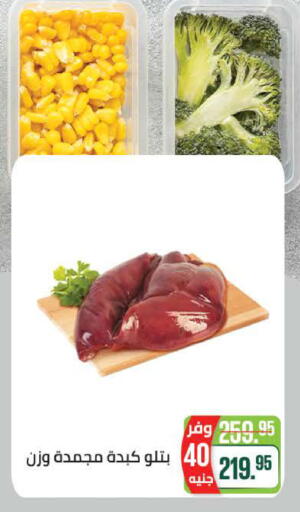available at Seoudi Supermarket in Egypt - Cairo