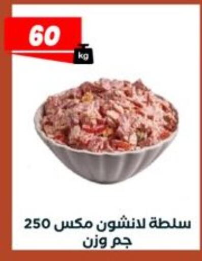 available at عرفة ماركت in Egypt - القاهرة