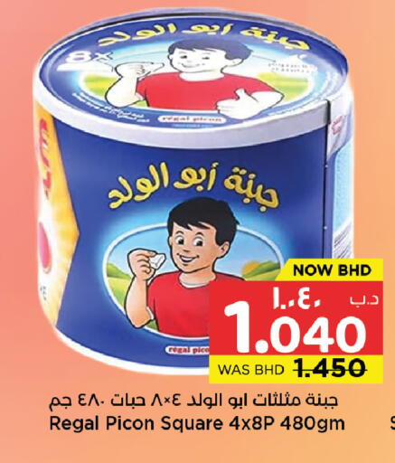 available at نستو in البحرين