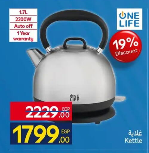 available at كارفور in Egypt - القاهرة