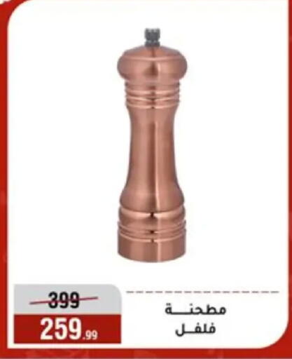 available at Al Morshedy  in Egypt - Cairo