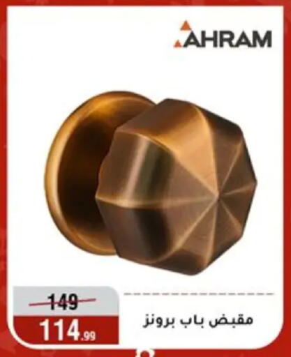 available at المرشدي in Egypt - القاهرة