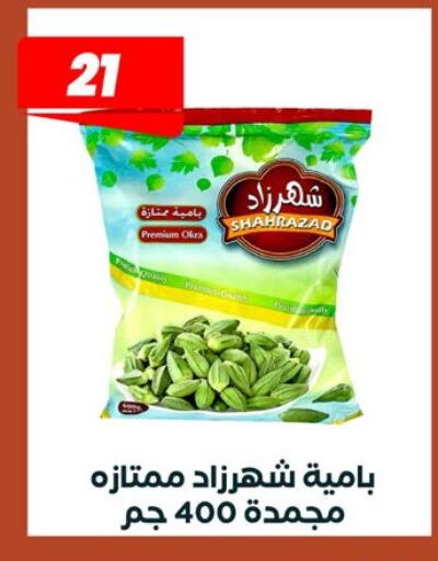 Okra available at عرفة ماركت in Egypt - القاهرة