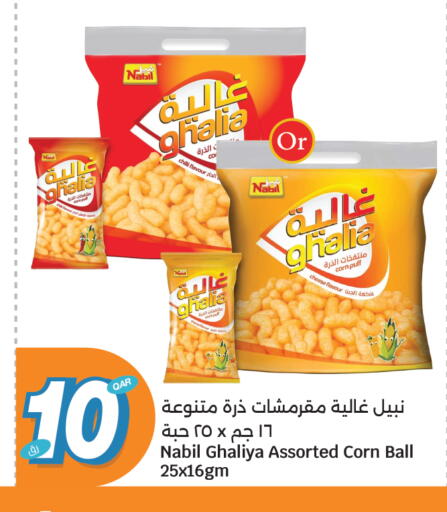 Chilli available at سيتي هايبرماركت in قطر - الشحانية