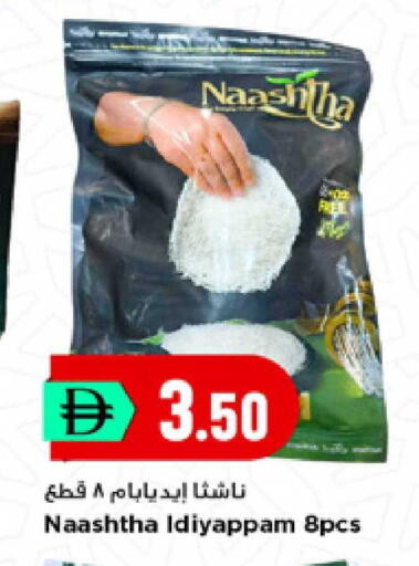 available at New Mart Hypermarket in UAE - Sharjah / Ajman