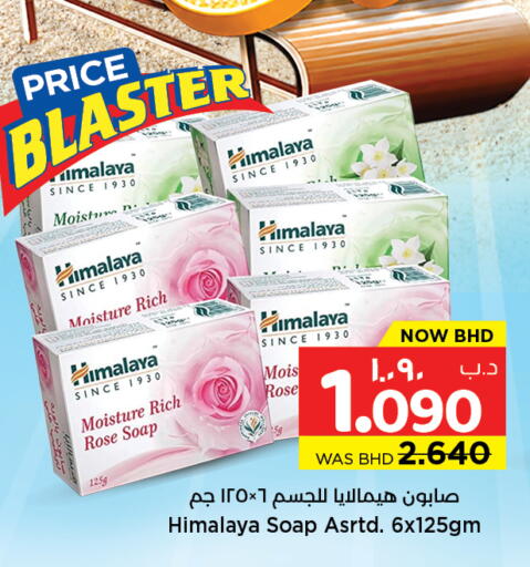 available at نستو in البحرين