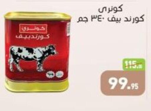 available at أسواق العثيم in Egypt - القاهرة