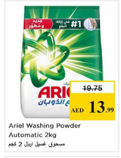 available at نستو هايبرماركت in الإمارات العربية المتحدة , الامارات - رَأْس ٱلْخَيْمَة