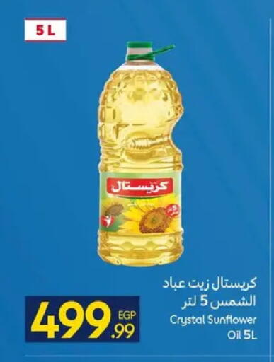 available at كارفور in Egypt - القاهرة