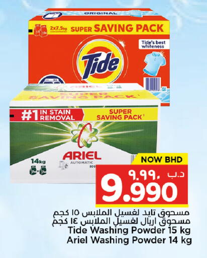 available at نستو in البحرين
