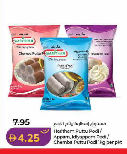 available at لولو هايبرماركت in الإمارات العربية المتحدة , الامارات - رَأْس ٱلْخَيْمَة