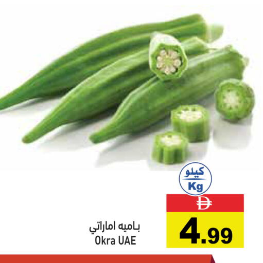 Okra available at أسواق رامز in الإمارات العربية المتحدة , الامارات - رَأْس ٱلْخَيْمَة